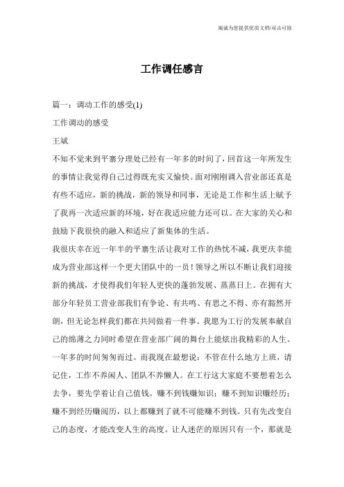 工作调任感言