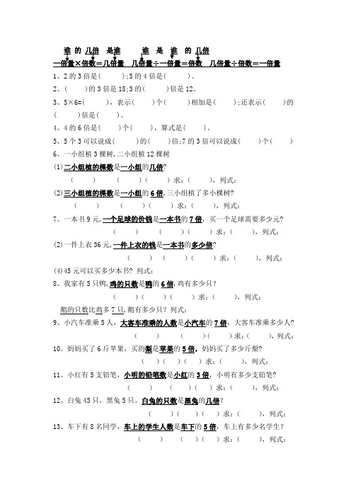 西师版二年级数学上册下册应用题解决问题倍数问题