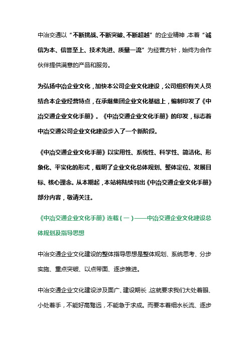 中冶交通企业文化