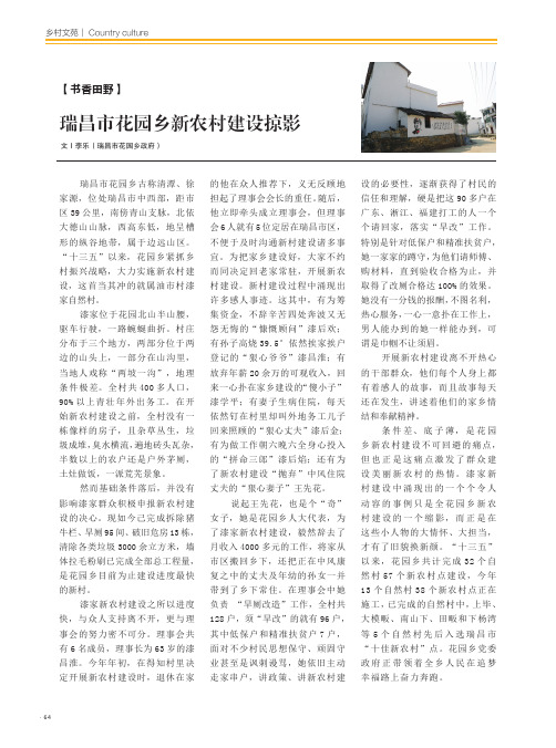 瑞昌市花园乡新农村建设掠影