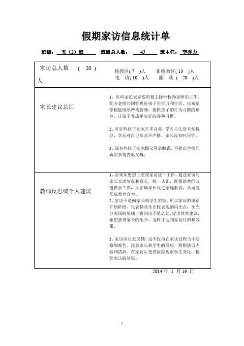 假期家访登记表1