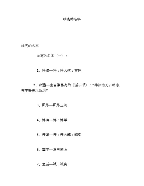 响亮的名字
