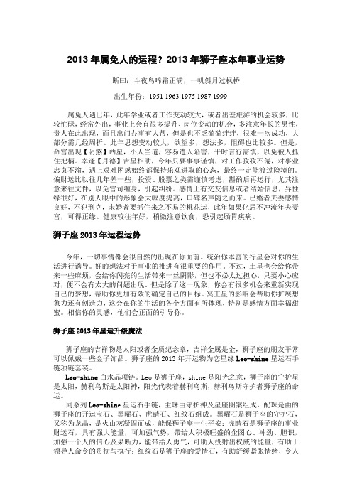 2013年属免人的运程？2013年狮子座本年事业运势
