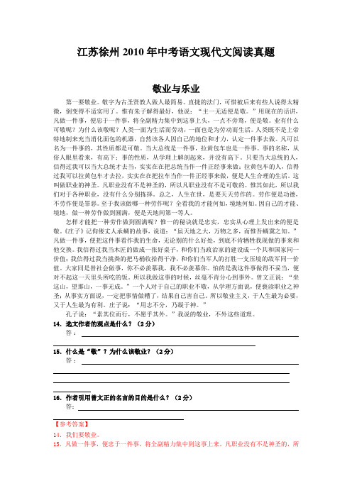 江苏徐州2010年中考语文现代文阅读真题