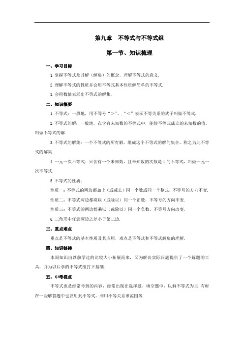 [初中数学]不等式与不等式组复习教案3 人教版