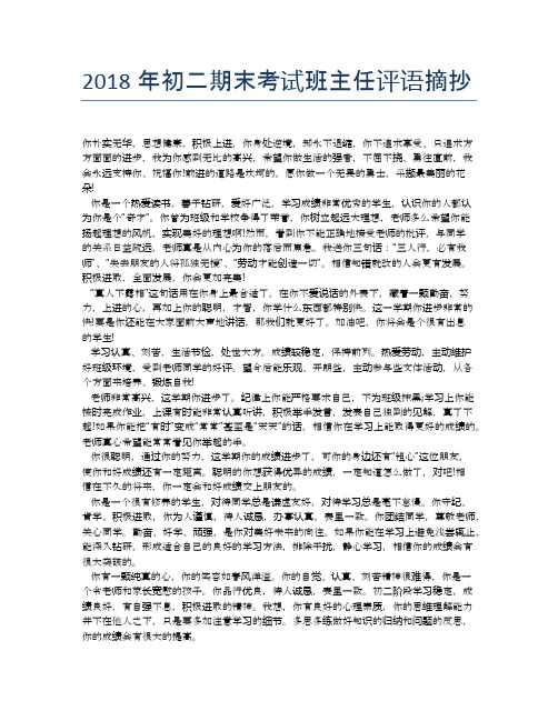 2018年初二期末考试班主任评语摘抄