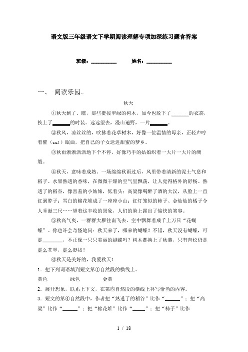 语文版三年级语文下学期阅读理解专项加深练习题含答案