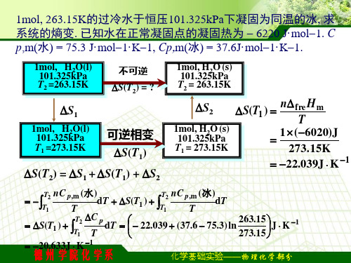 实验四：旋光法测定蔗糖转化反应的速率常数