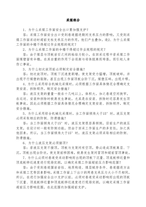 煤矿安全生产各专业考试题库