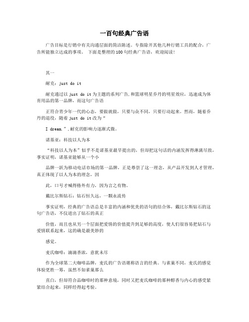 一百句经典广告语