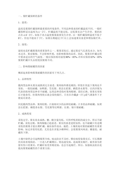 梨的储藏方法