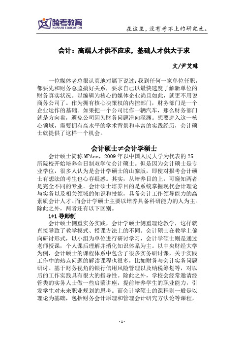 会计：高端人才供不应求,基础人才供大于求