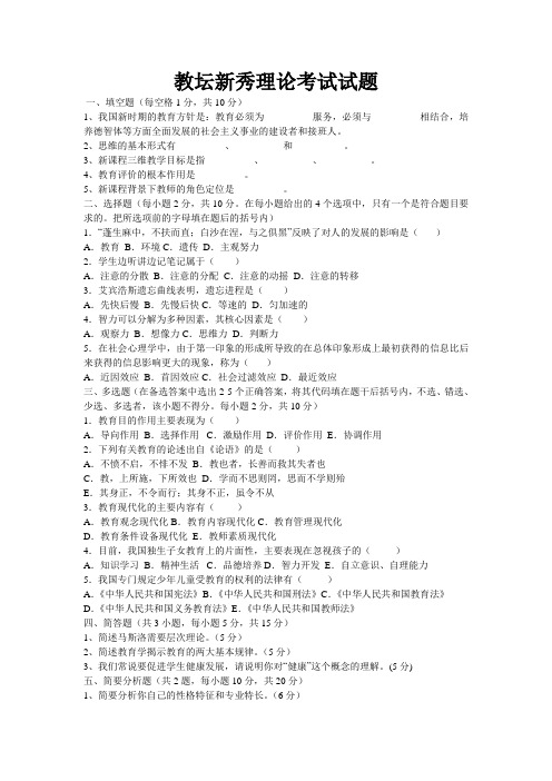 教坛新秀理论考试试题