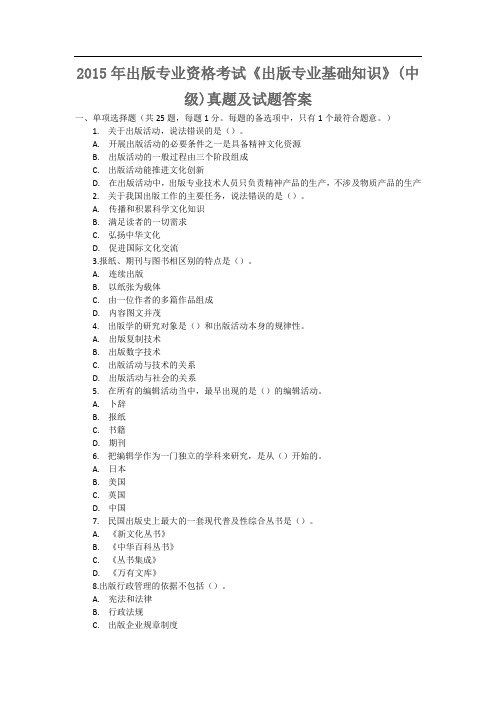 出版专业资格考试《出版专业基础知识》中级真题及答案