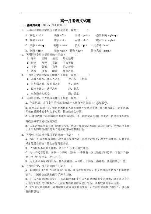 山东省德州市某中学2014-2015学年高一上学期1月月考语文试题Word版含答案