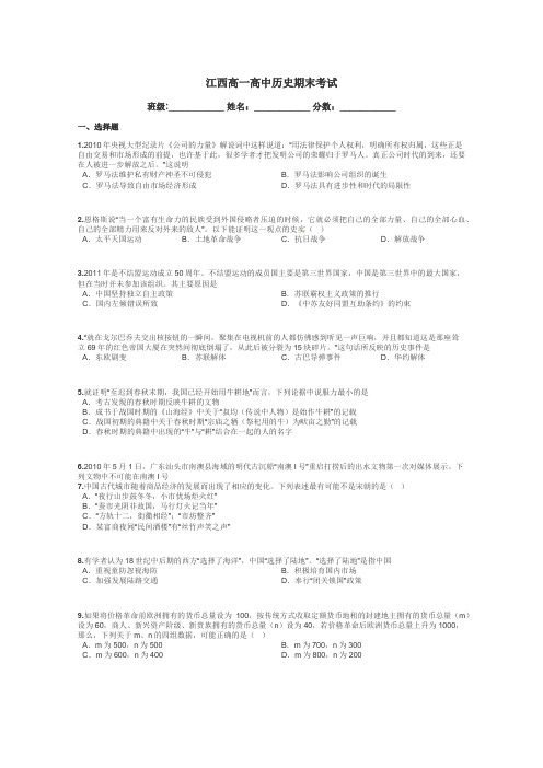 江西高一高中历史期末考试带答案解析
