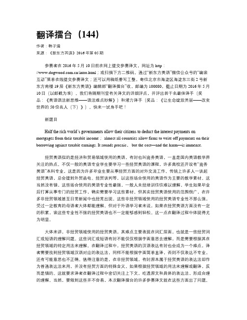 翻译擂台(144)