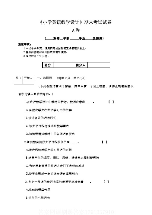 1小学英语教学设计课程期末考试A卷)答案网课刷课答案1291357910