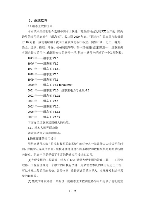 组态王软件介绍