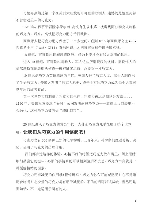 巧克力秘闻
