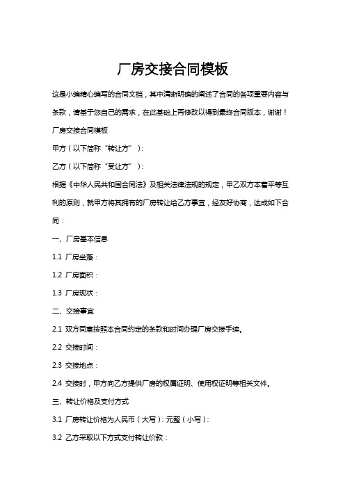 厂房交接合同模板