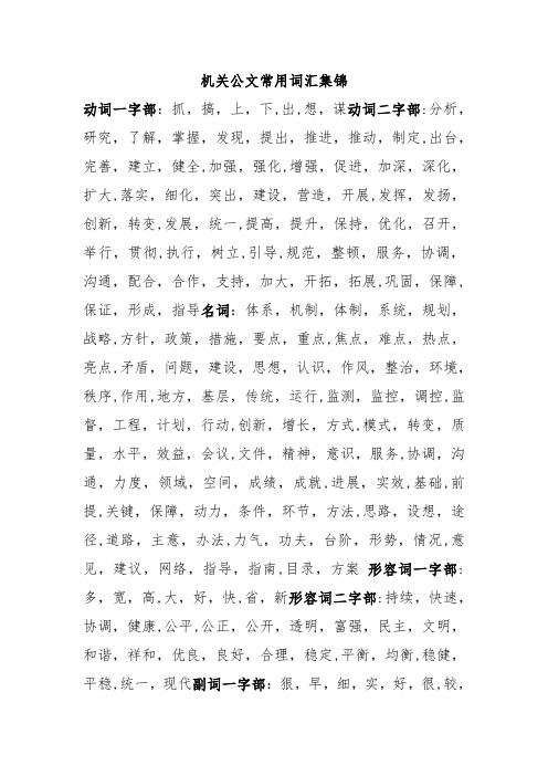 公文常用短语,固定搭配【范本模板】