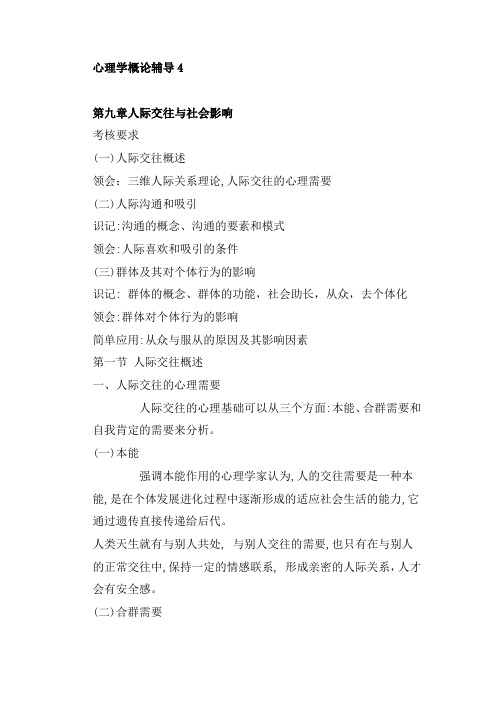 心理学概论辅导4