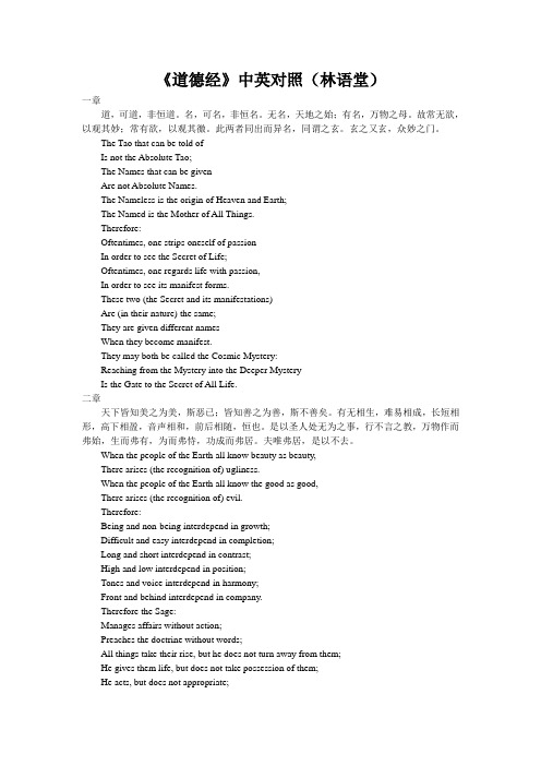 道德经中英对照林语堂