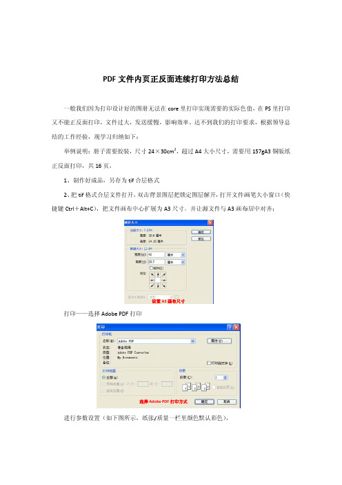 PDF文件内页正反面连续打印方法
