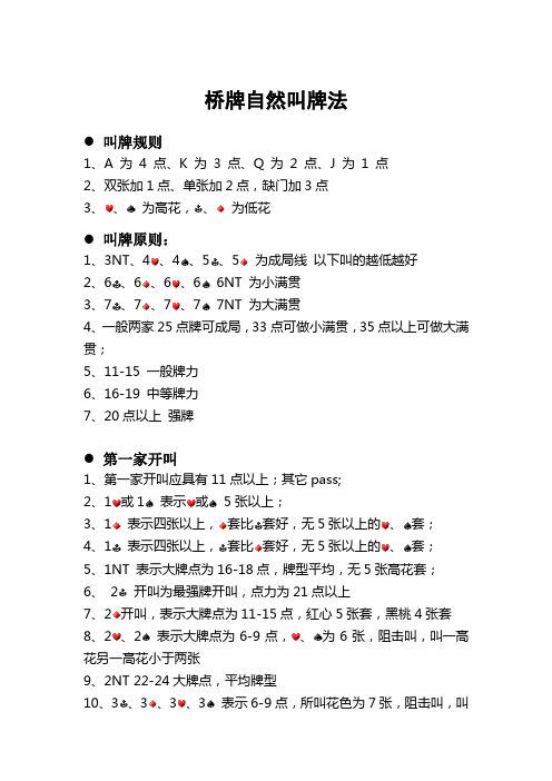 桥牌自然叫牌法