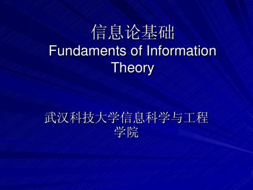 第三章 信道模型和信道容量
