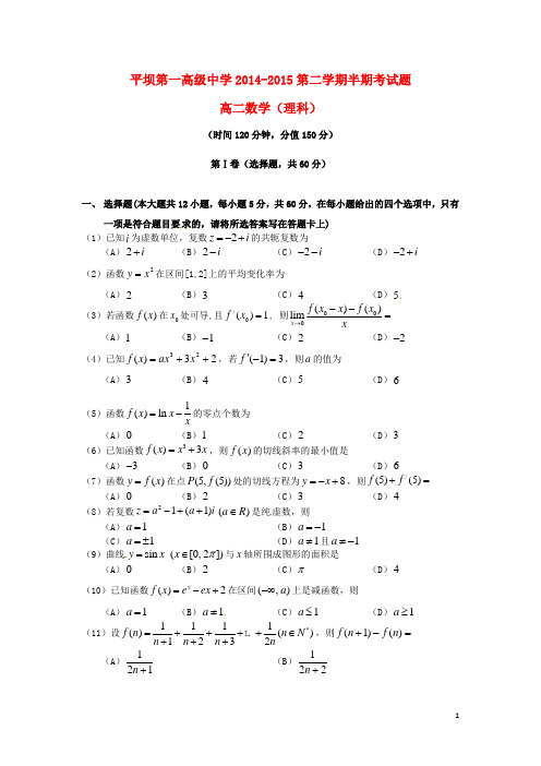 贵州省安顺市平坝第一高级中学高二数学下学期期中试题