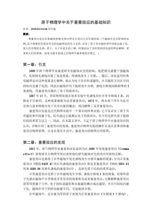 原子物理学需要知道的塞曼效应知识