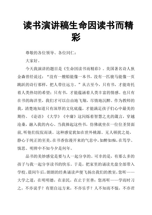 读书演讲稿生命因读书而精彩
