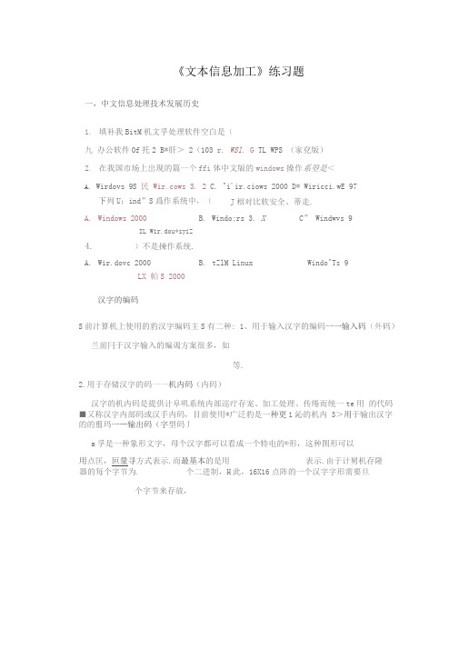 《文本信息加工》练习题