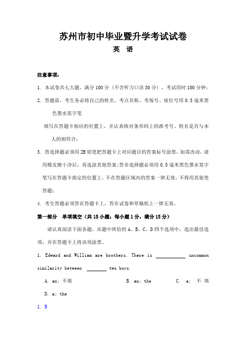 江苏省苏州市中考英语试题解析