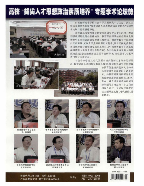 高校“拔尖人才思想政治素质培养”心题学术论坛剪影