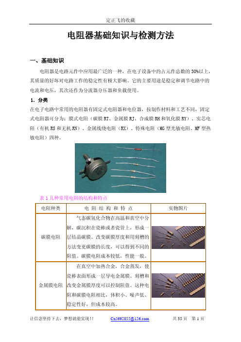 很全的电子元器件基础知识讲义