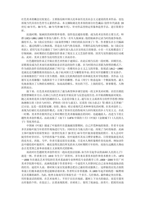 湖北美术馆红色美术藏品形象简析