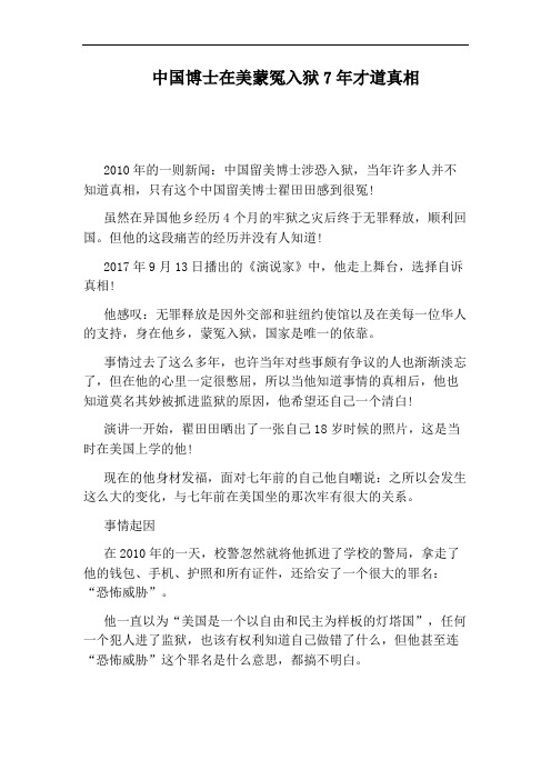 中国博士在美蒙冤入狱7年才道真相