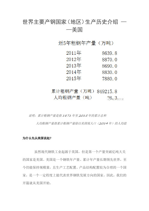 世界主要产钢国钢铁生产历史(美国)
