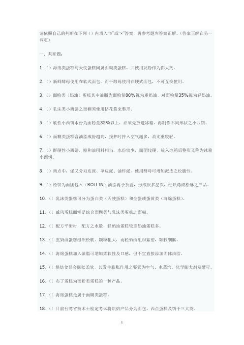 焙烤题库及答案