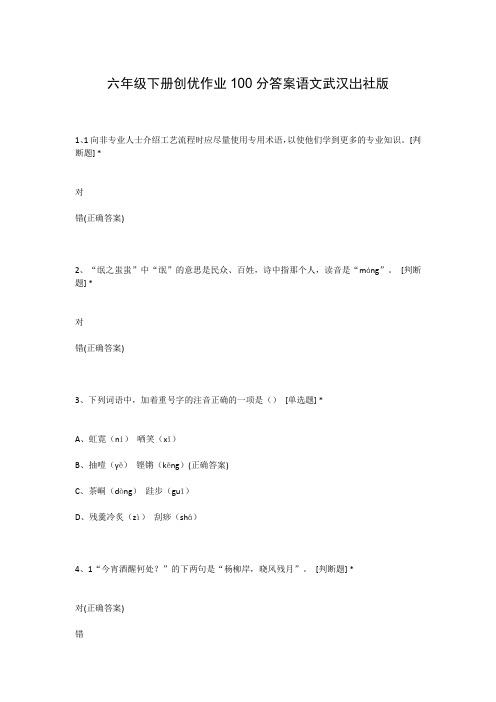 六年级下册创优作业100分答案语文武汉岀社版