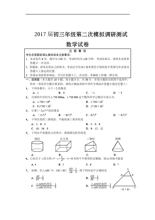 2017届初三二模试卷(定稿)