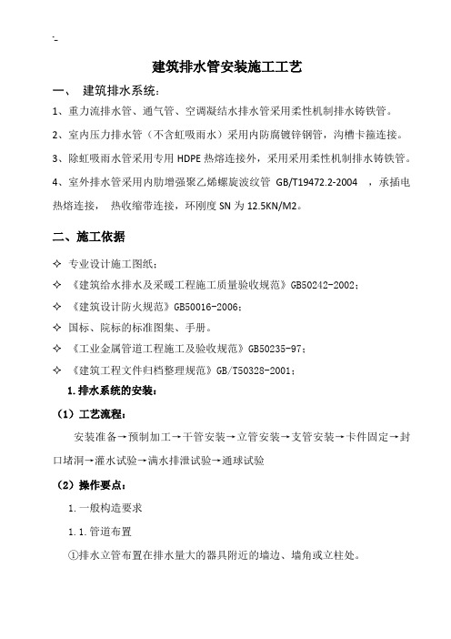建筑排水管安装项目施工标准工艺规范