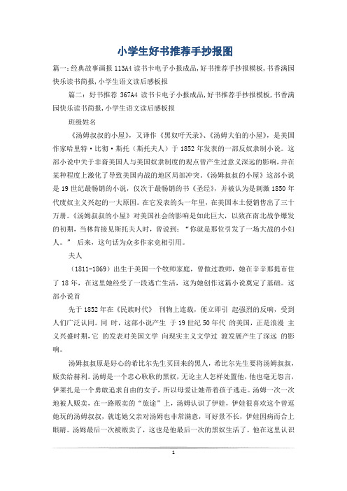 小学生好书推荐手抄报图