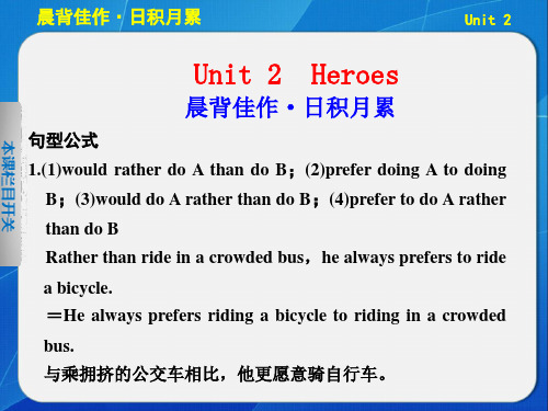 Unit2 HeroesPPT课件