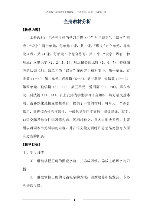 苏教版二年级语文下册全册教案