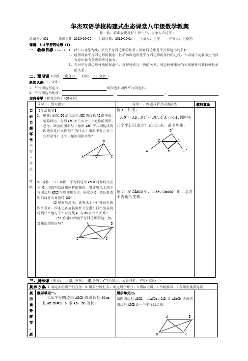 3.4教案