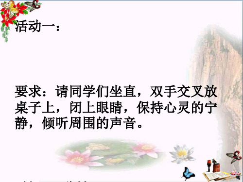 倾听的魔力ppt优秀课件